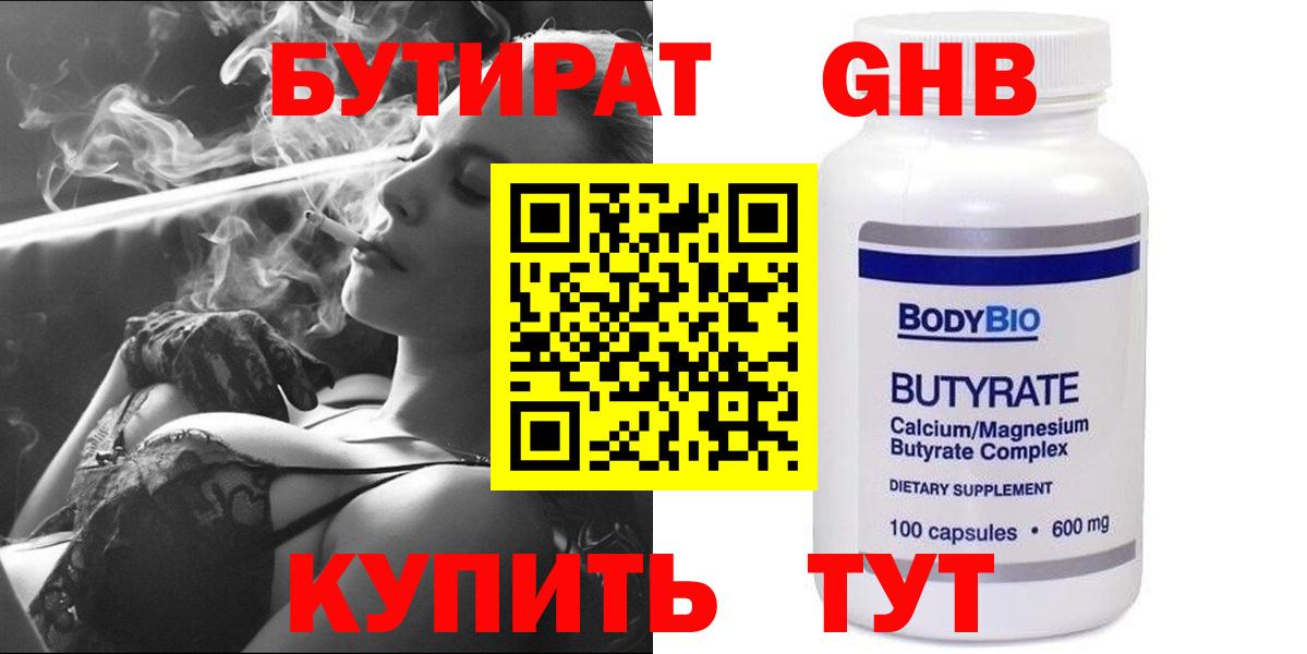Бутират  Вход с VPN  Уфа  Бутират буратино 