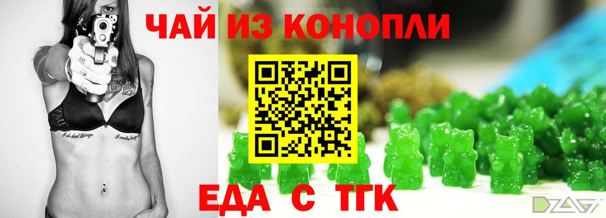 Еда ТГК конопля  Вход с VPN  Уфа 