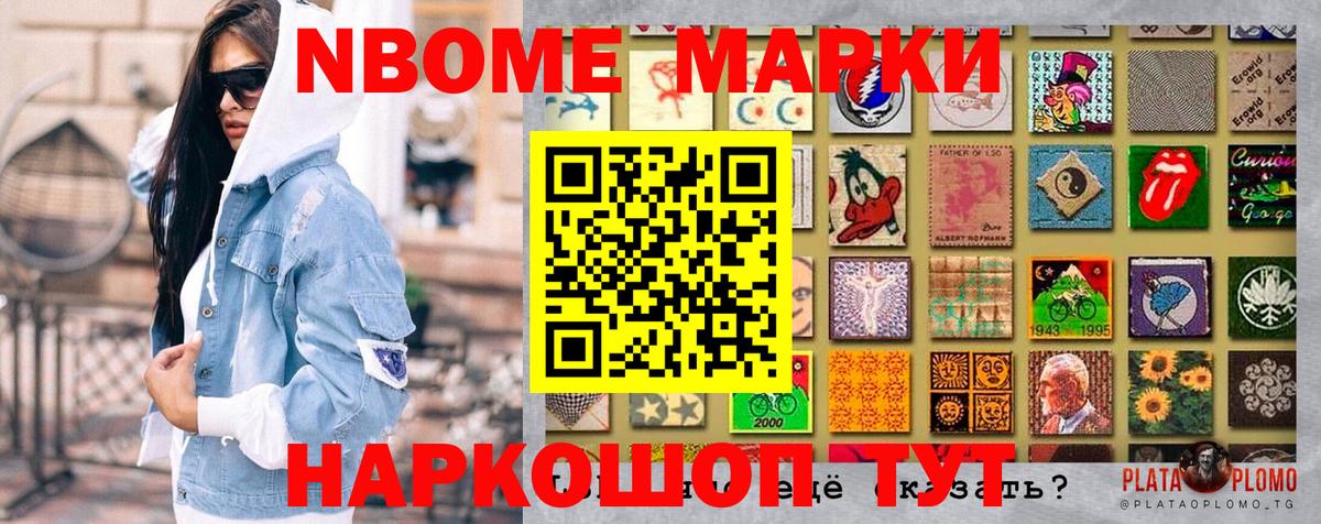 Марки N-bome 1,8мг Уфа
